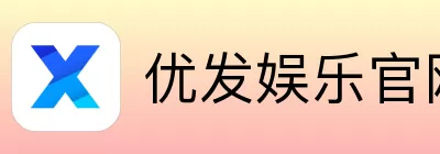 优发娱乐